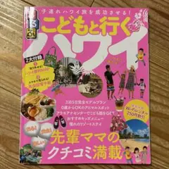 子どもと行くハワイ 旅行ガイド