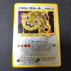 ポケモンカード　旧裏　ひかるハガネール　計1枚 ポケモンカード 旧裏 ひかるハガネールの通販 ma（534812924