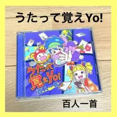 うたって覚えYO! 百人一首