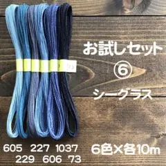 【お試し価格♡色変更OK】LINHASITA ワックスコード 1mm幅 セット⑥
