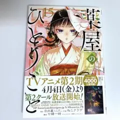 【薬屋のひとりごと】第15巻