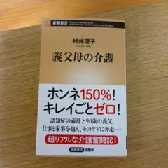 義父母の介護　本