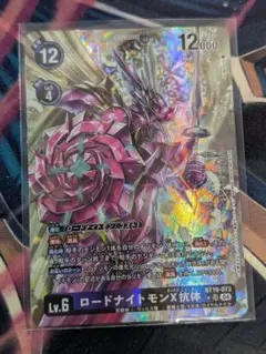 デジモンカード　BT19 ロードナイトモンx抗体 SRパラレル