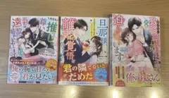 新刊　3冊セット