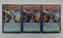 遊戯王 慧眼の魔術師 ウルトラレア 3枚
