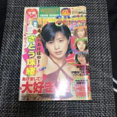 早い者勝ち 週刊 ヤングサンデー 通巻No.611