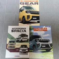 【最新型】スズキ スペーシアギアカタログ SPACIA GEARカタログ
