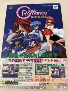 2025年最新】クロスロマンス 恋と麻雀と花札との人気アイテム