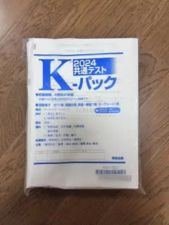 2024 共通テスト K-パック 河合出版