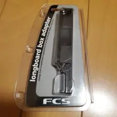 値下!FCS LONGBOARD BOX センターFIN ロングボックスアダプタ