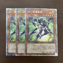 遊戯王　ZS-昇華賢者　25thシークレット　クオシク　３枚
