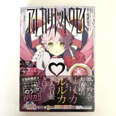 アルカリレットウセイ #コンパス 戦闘摂理解析システム スピンオフ