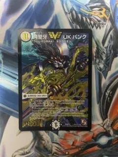 デュエルマスターズ 神聖牙 UK パンク