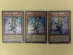 幻惑の見習い魔術師　シークレット　3枚セット＋おまけ 遊戯王