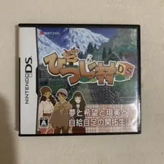 箱庭生活 ひつじ村DS