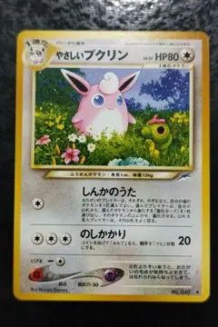 ポケモンカード　やさしいプクリン　旧裏面ノーマル