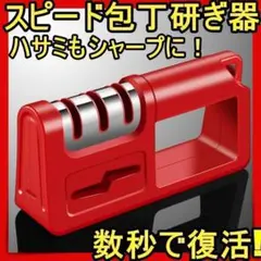 シャープナー 包丁研ぎ 研ぎ器 ナイフ 包丁 キッチン ダイヤモンド 赤色sk