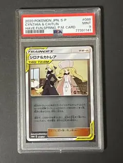 【即日発送】　ポケモンカード　シロナ&カトレア 088/S-P ジム　プロモ 即日発送】 ポケモンカード シロナ&カトレア 088/S-P ジム