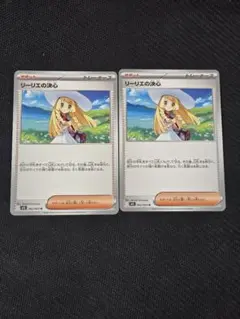 ポケモンカード　リーリエの決心　2枚セット