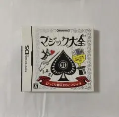 ニンテンドーDS マジック大全