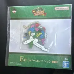 Mrs. GREEN APPLE ラバーコレクション キーホルダ一番くじ　E賞