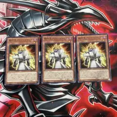 遊戯王OCG 絶対王バック・ジャック 3枚セット