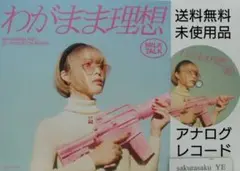 [未使用品 アナログレコード 7インチ 黒盤]　MILK TALK　わがまま理想