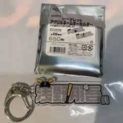 ジャイアンツ　巨人　アクリルネームキーホルダー　浅野翔吾　ビジター