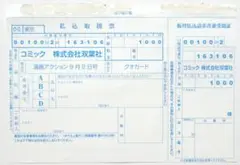 漫画アクション　えなこ QUOカード　応募券全員サービス　払込取扱票　1000円