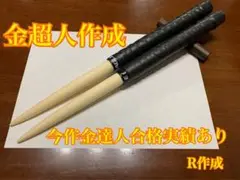太鼓の達人 マイバチ 米ヒバ 万能型