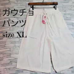 レディース パンツ ホワイト 白 ガウチョパンツ XL 涼しい シンプル