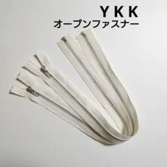 【 YKK 】オープンファスナー 3Y金属(シルバー) 白×2本 (38㎝)