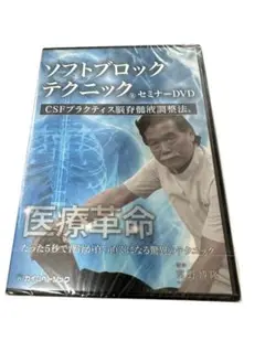 ソフトブロックテクニック セミナーDVD 2025年最新】ソフトブロックテクニックの人気アイテム - メルカリ