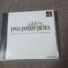 psファイナルファンタジー タクティクス