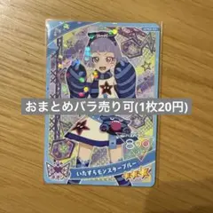 ひみつのアイプリリング編 いたずらモンスターブルー(4枚)