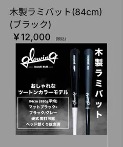 Glowing ラミバット　グレー　ブラック