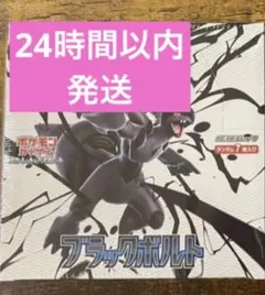 ポケモンカード ブラックボルト 1BOX 分　20パック