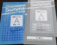 未使用【塾用教材】夏期テキストA 英語 中学1年 基本編 教育開発出版