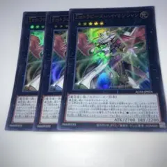 9292 Emトラピーズハイマジシャン ウルトラ 3枚セット