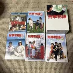 2025年最新】刑事物語 dvd boxの人気アイテム - メルカリ