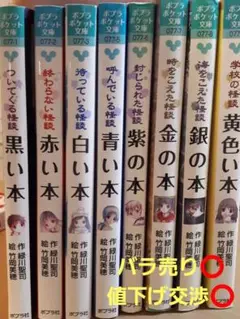 学校の怪談