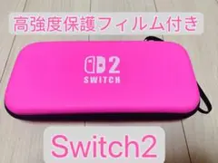 Nintendo Switch 2 キャリングケース(高強度保護フィルム付き)