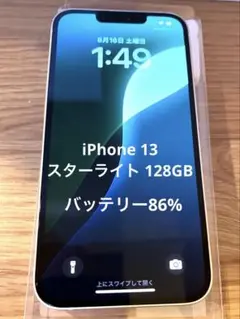【美品】iPhone 13スターライト128GB SIMフリー本体のみ
