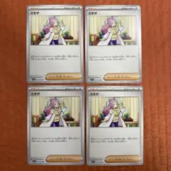 ポケモンカード　ミモザ　4枚セット
