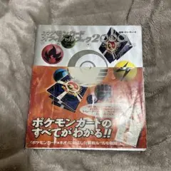 2025年最新】ポケモンカード オフィシャルブック 2000の人気