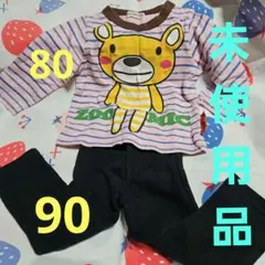 未使用品。二点セットZOOMIC ピンクストライプ Tシャツ 80、黒パンツ90