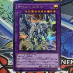 青眼の双爆裂龍 ブルーアイズツインバーストドラゴン シークレットレア 20TH