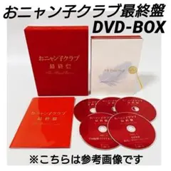 おニャン子クラブ 最終盤～The Final Episode