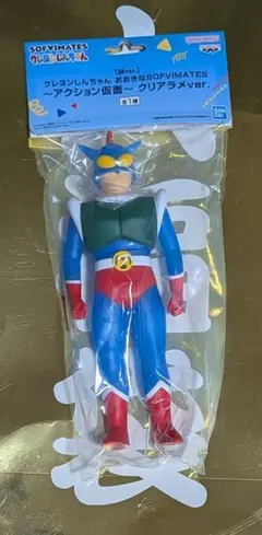 クレヨンしんちゃん　アクション仮面　クリアラメver.