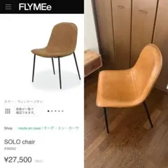 モーダ・エン・カーサ moda en casa ソロチェア